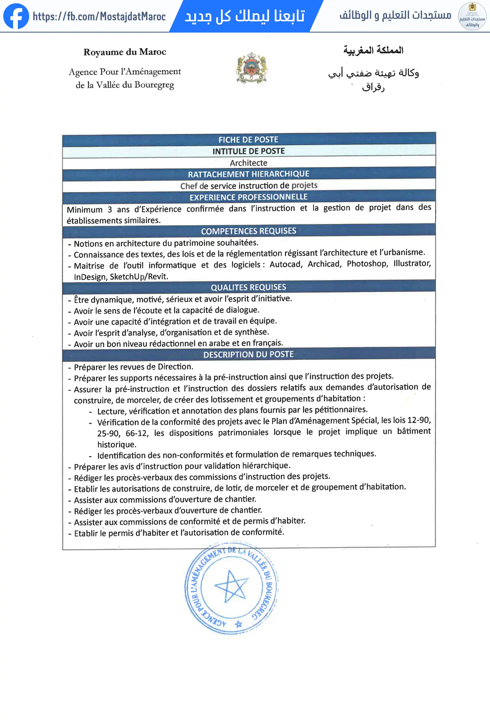 مباراة لتوظيف مهندس معماري - 4